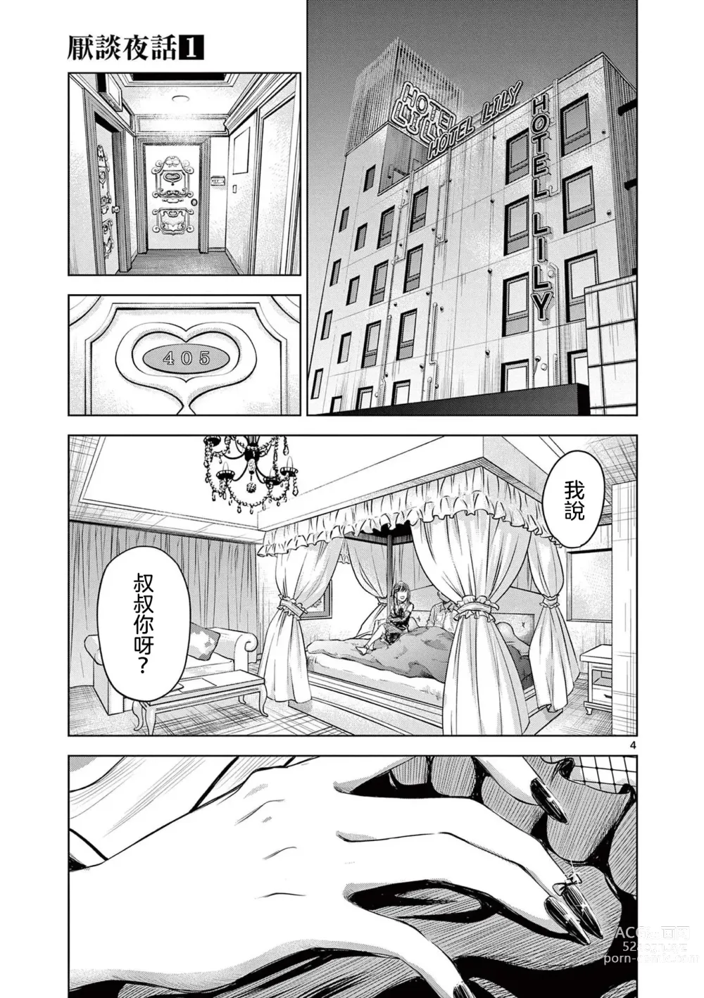 Page 10 of manga Iyadan Yobanashi Chinese]