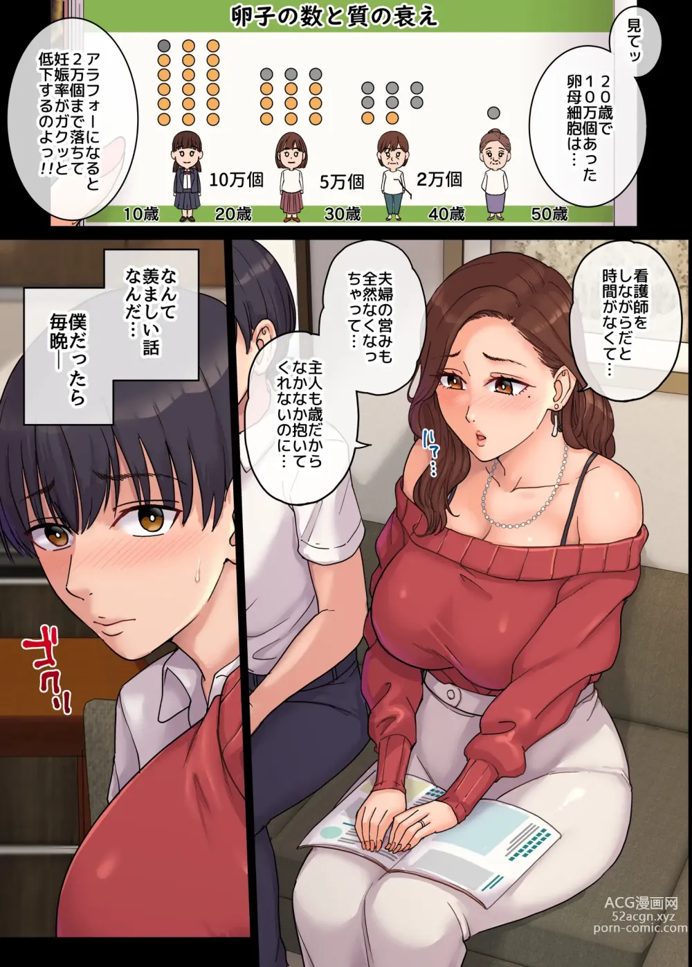 Page 8 of doujinshi 【舞六まいむ】叔母の妊娠。僕が精子提供者になった訳