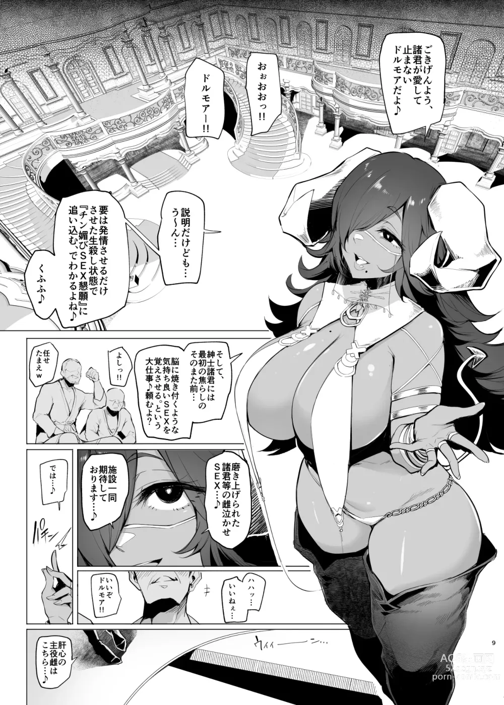 Page 8 of doujinshi Mesu Gacha III Preview Ban