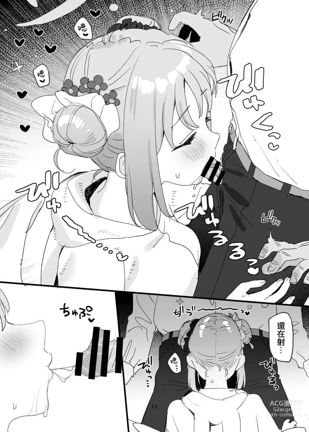 Page 12 of doujinshi 跟超級喜歡我的可愛又迷人的未花一起同居性福生活的本子