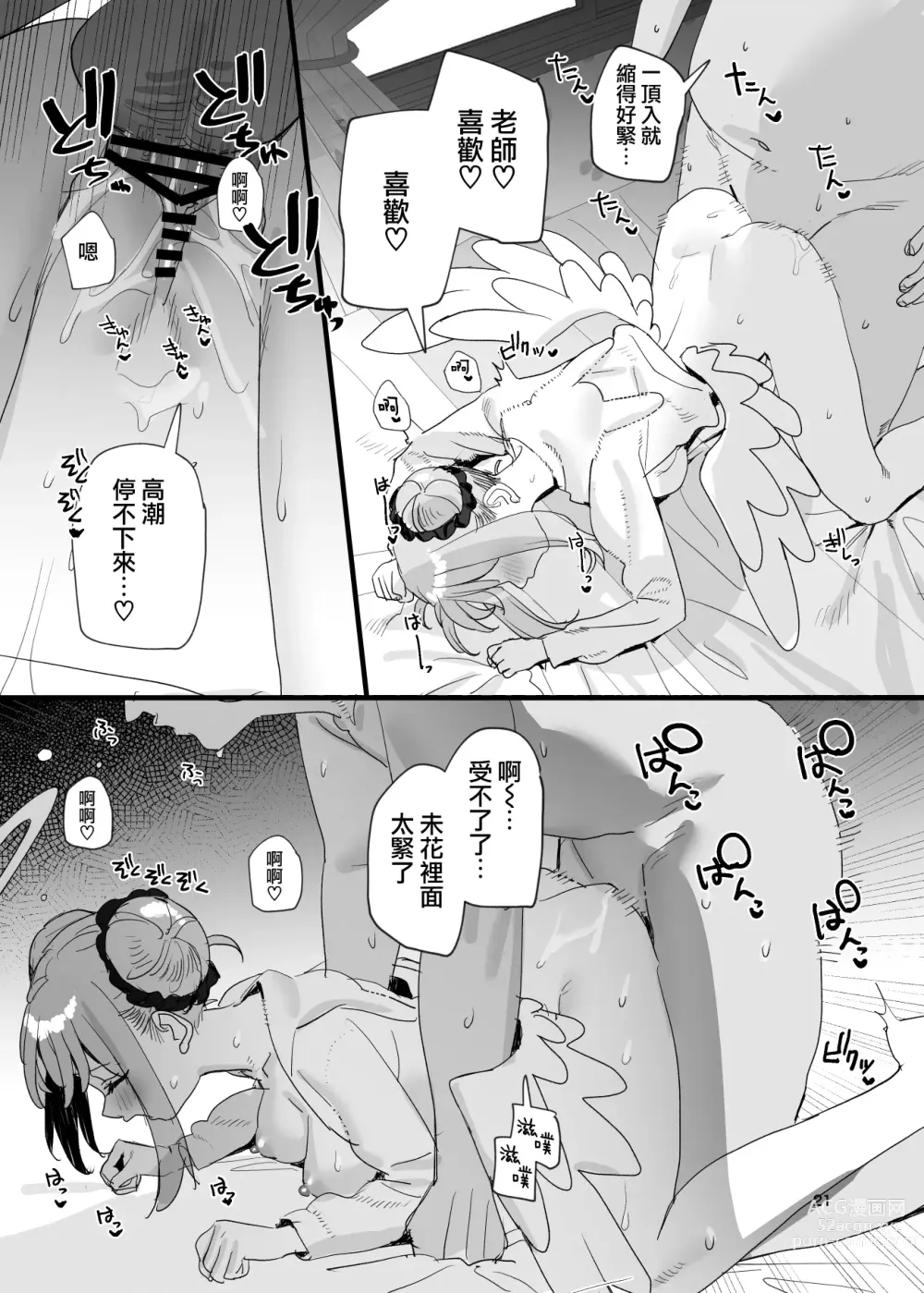 Page 22 of doujinshi 跟超級喜歡我的可愛又迷人的未花一起同居性福生活的本子