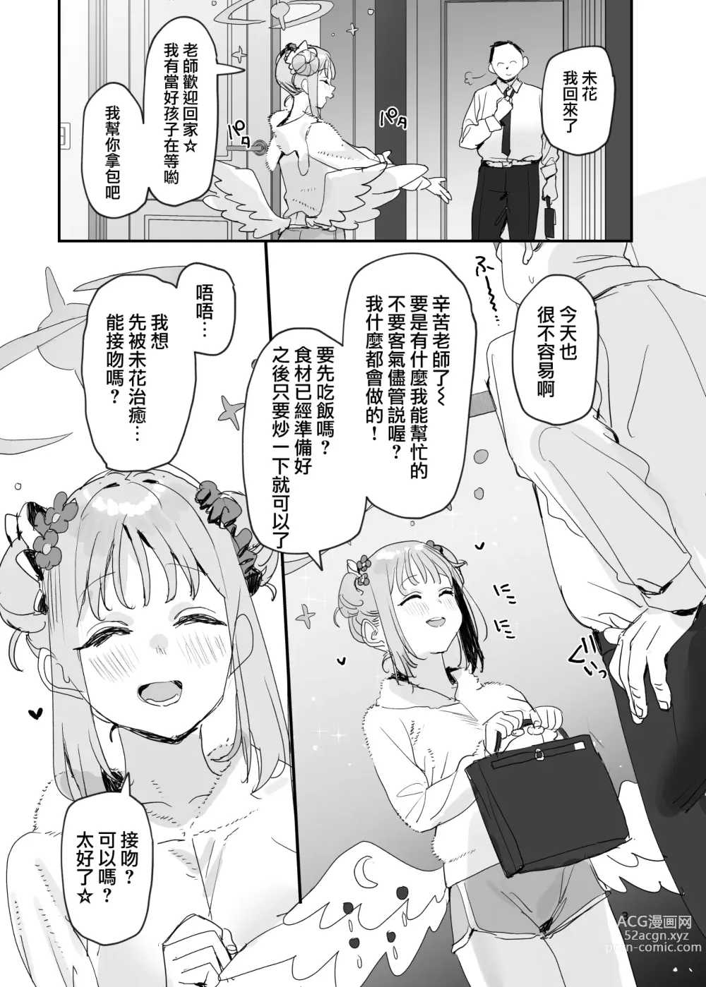 Page 4 of doujinshi 跟超級喜歡我的可愛又迷人的未花一起同居性福生活的本子