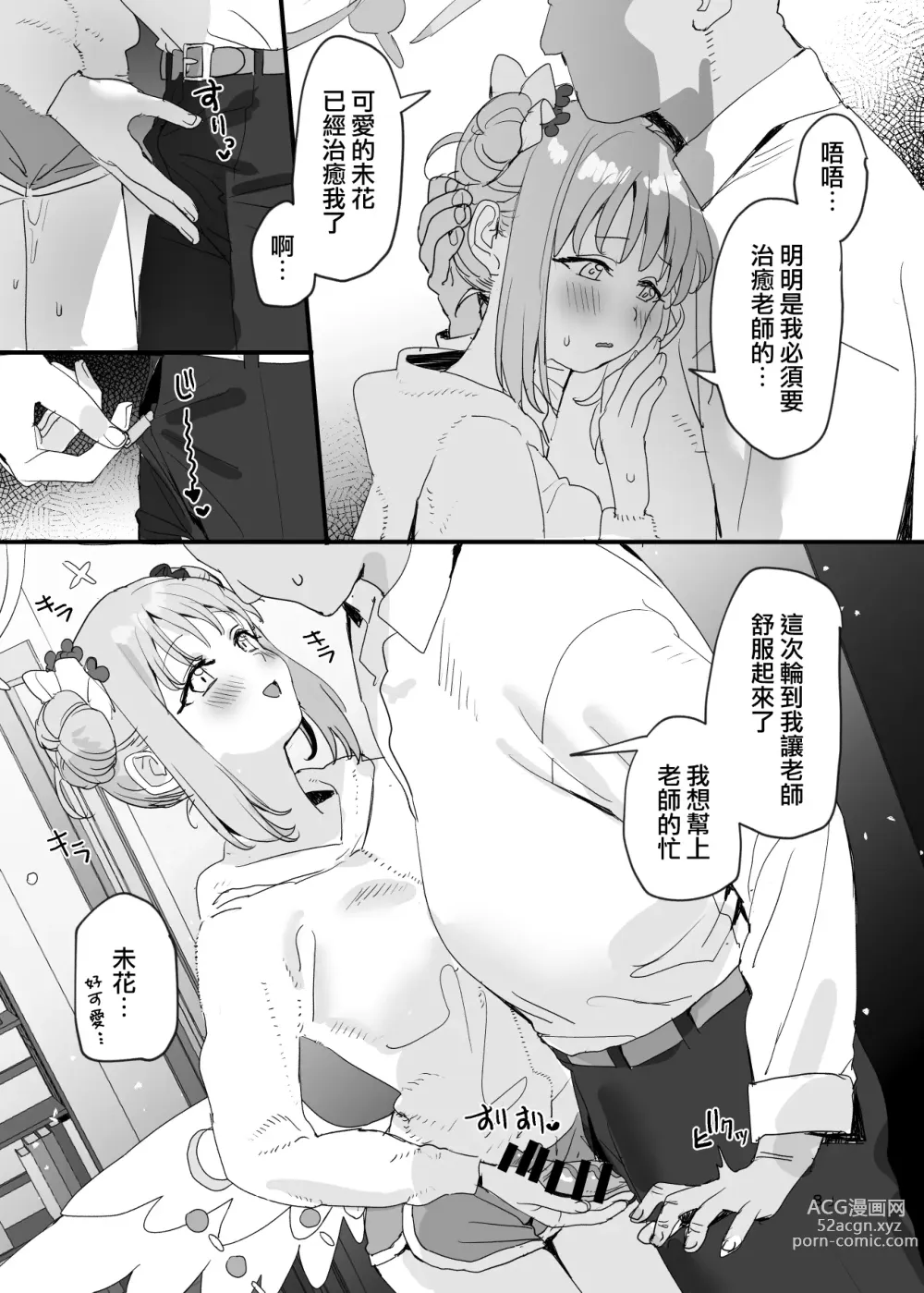 Page 9 of doujinshi 跟超級喜歡我的可愛又迷人的未花一起同居性福生活的本子