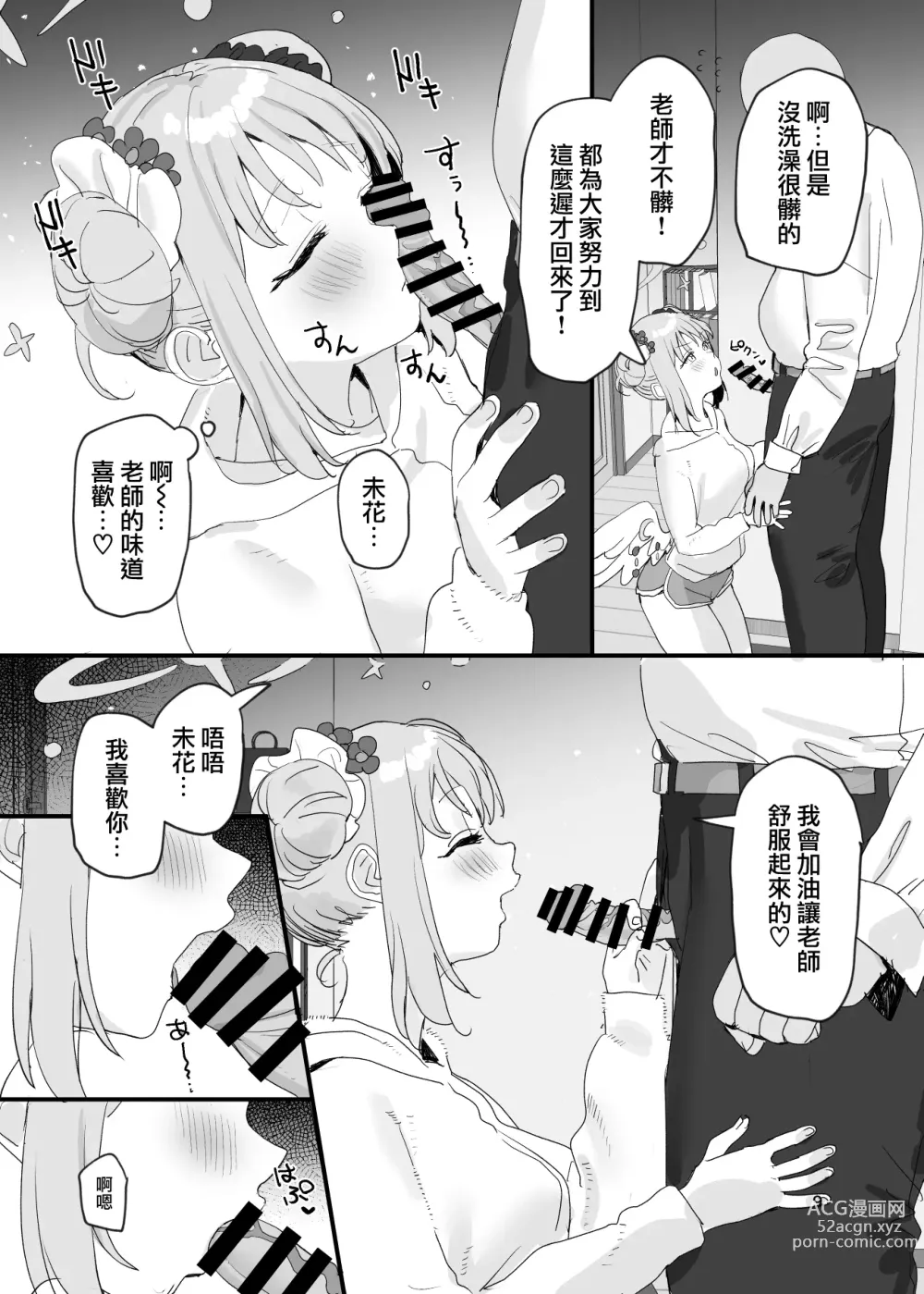 Page 10 of doujinshi 跟超級喜歡我的可愛又迷人的未花一起同居性福生活的本子