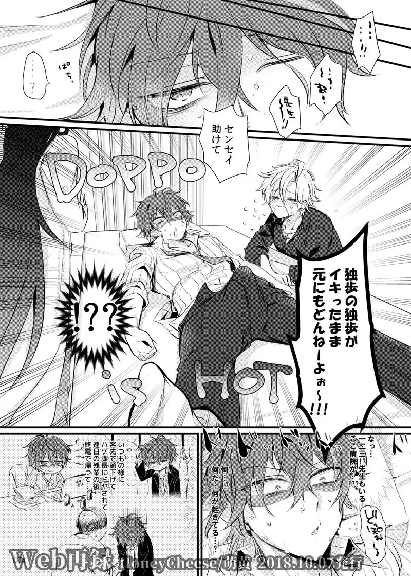 Page 3 of doujinshi Homies we are Mama Tenrou