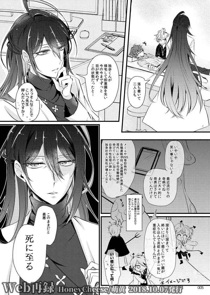 Page 4 of doujinshi Homies we are Mama Tenrou