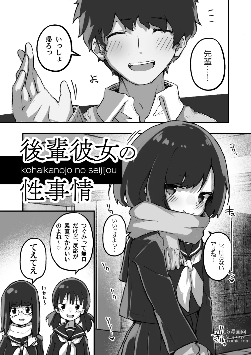 Page 5 of doujinshi GIRL kohaikanojo no seijijou