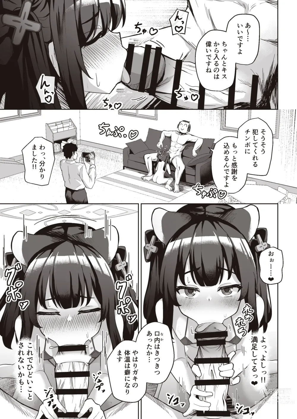 Page 17 of doujinshi Sensei wa Mesugaki Nanka ni Zettai Makenai