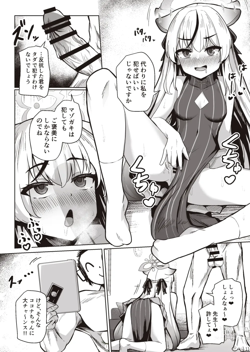 Page 20 of doujinshi Sensei wa Mesugaki Nanka ni Zettai Makenai