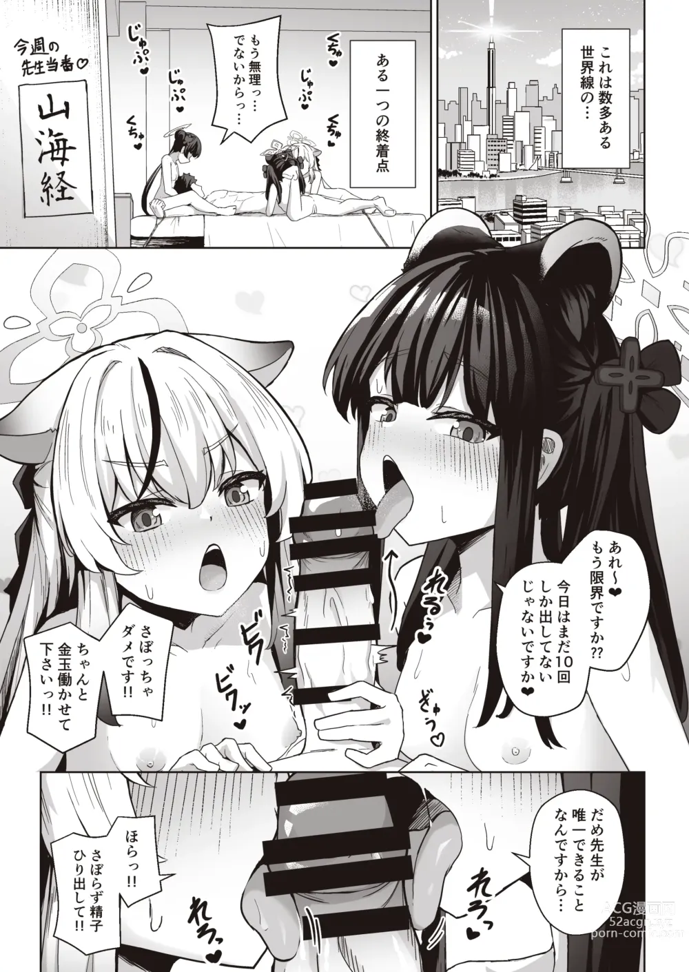 Page 3 of doujinshi Sensei wa Mesugaki Nanka ni Zettai Makenai