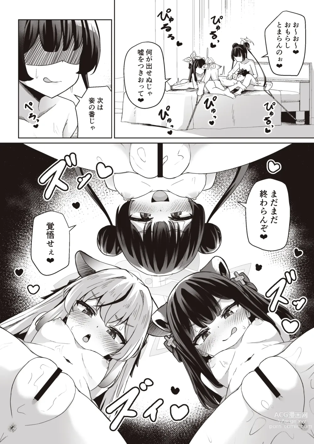 Page 6 of doujinshi Sensei wa Mesugaki Nanka ni Zettai Makenai