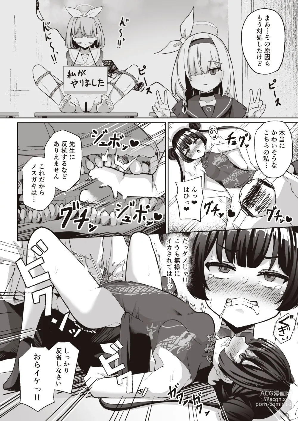 Page 10 of doujinshi Sensei wa Mesugaki Nanka ni Zettai Makenai