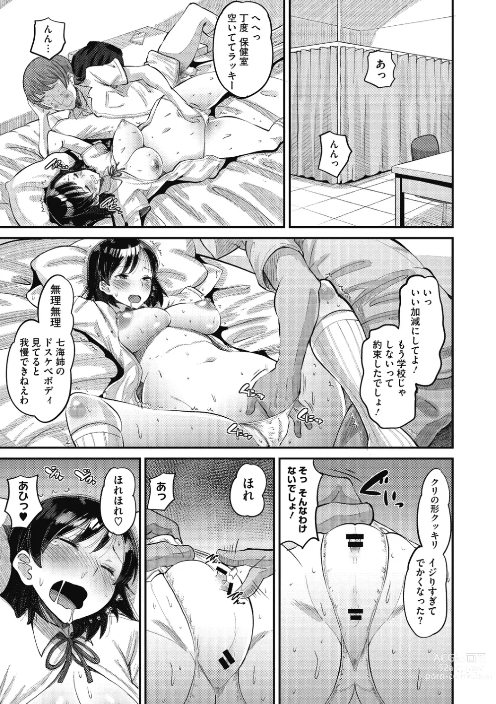 Page 41 of manga Soku Hame Kanojo Kareshi ni Zettai Naisho no Nakadashi Koibito Keiyaku