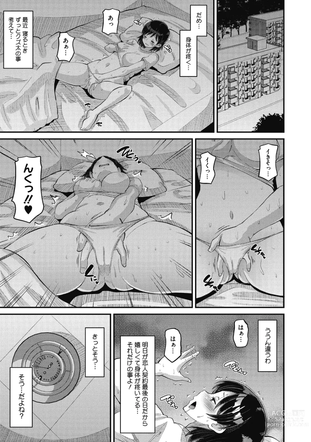 Page 55 of manga Soku Hame Kanojo Kareshi ni Zettai Naisho no Nakadashi Koibito Keiyaku