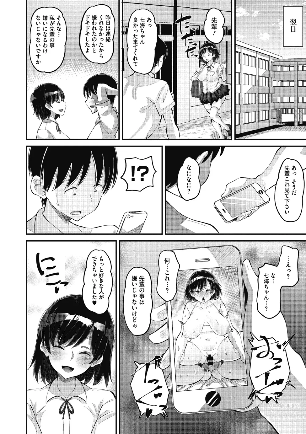 Page 78 of manga Soku Hame Kanojo Kareshi ni Zettai Naisho no Nakadashi Koibito Keiyaku