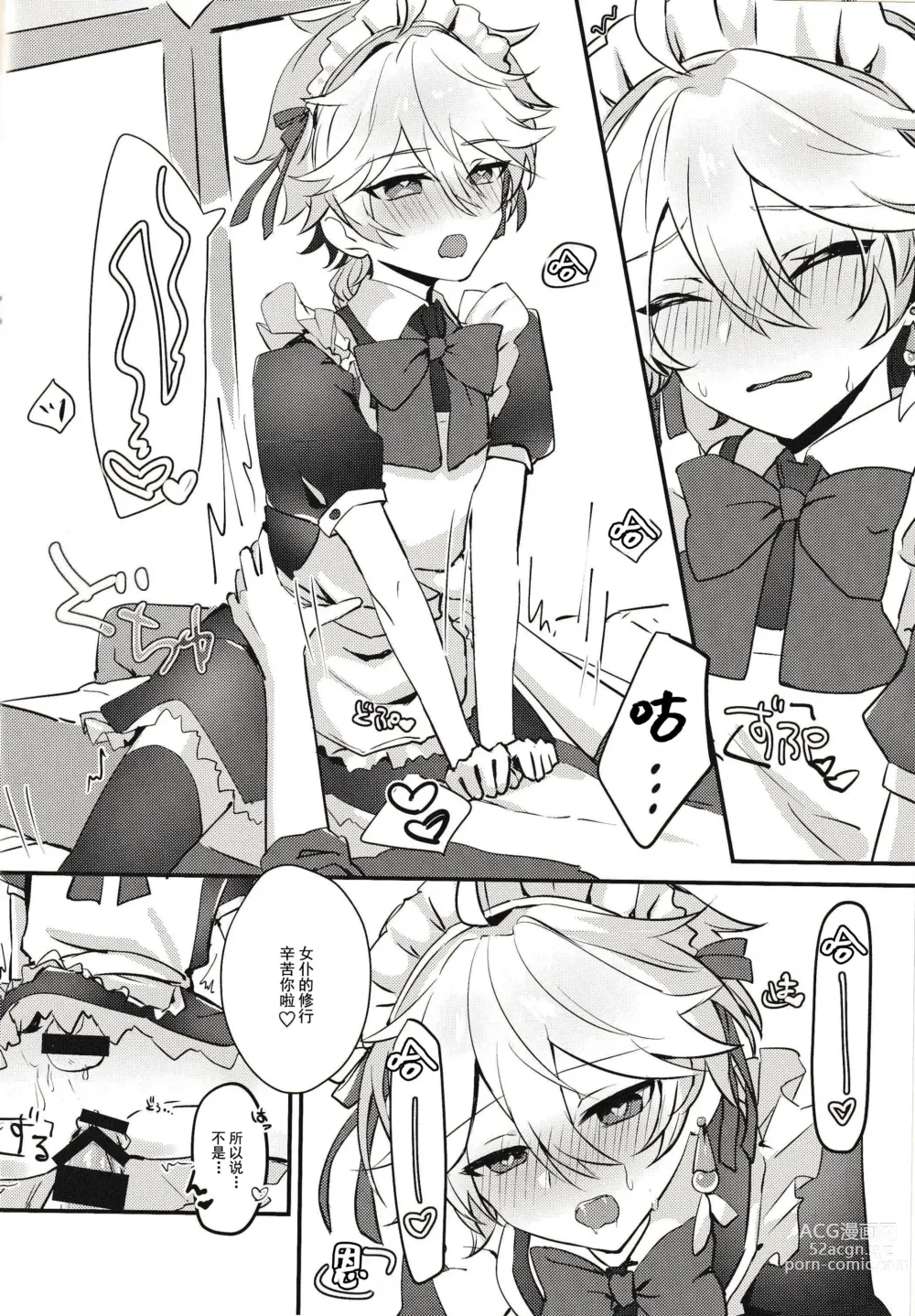 Page 11 of doujinshi 因为空君说想要成为女仆所以......