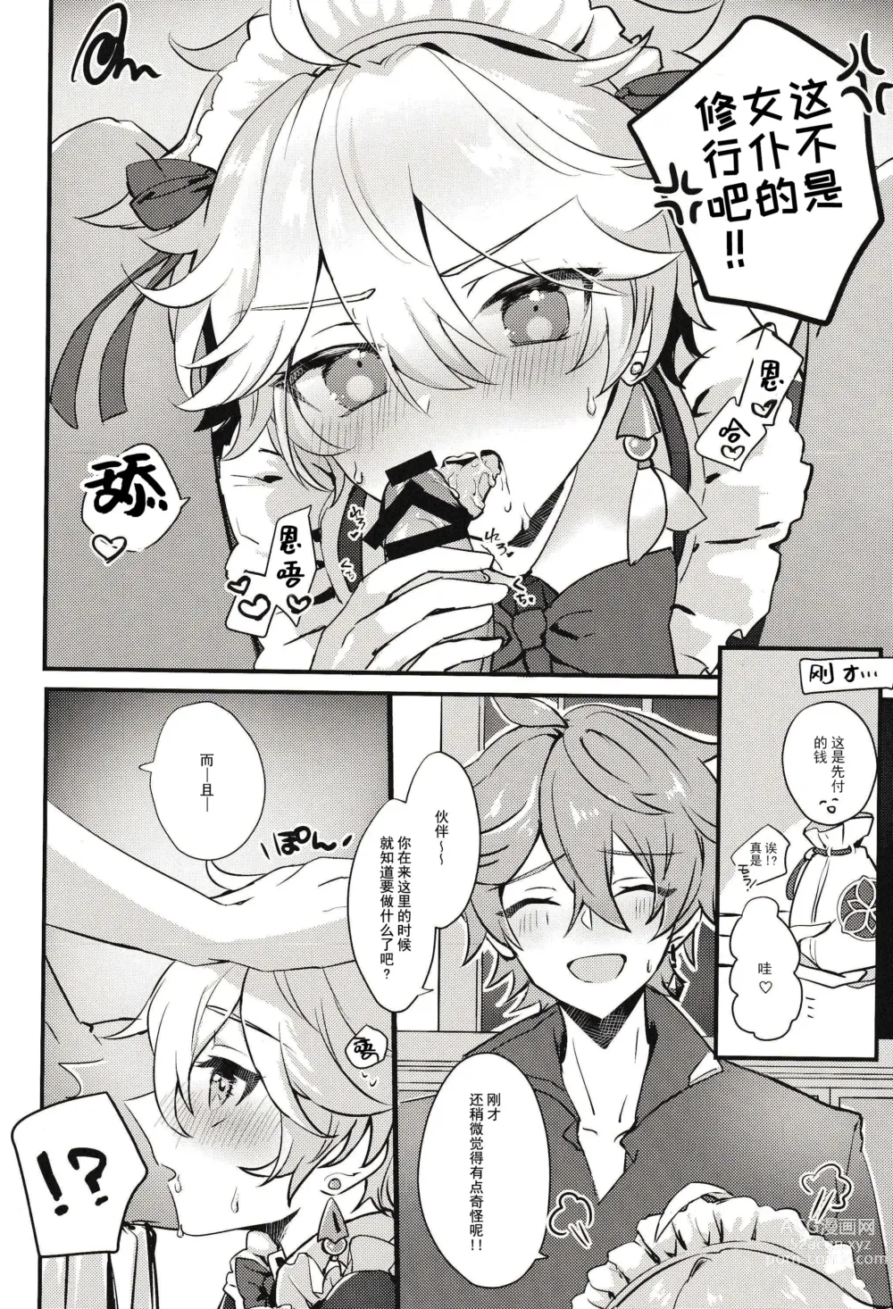 Page 5 of doujinshi 因为空君说想要成为女仆所以......