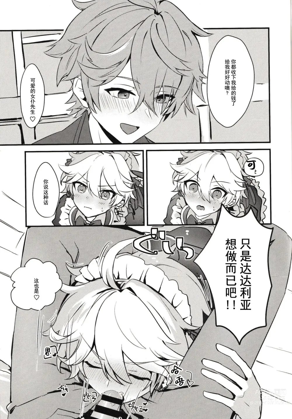 Page 6 of doujinshi 因为空君说想要成为女仆所以......