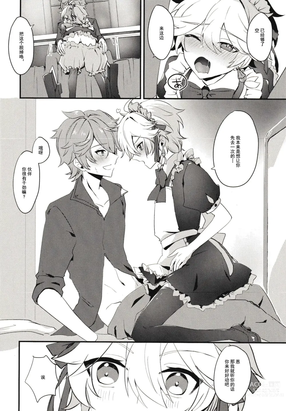 Page 7 of doujinshi 因为空君说想要成为女仆所以......