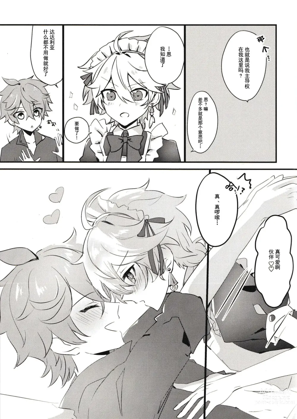 Page 8 of doujinshi 因为空君说想要成为女仆所以......