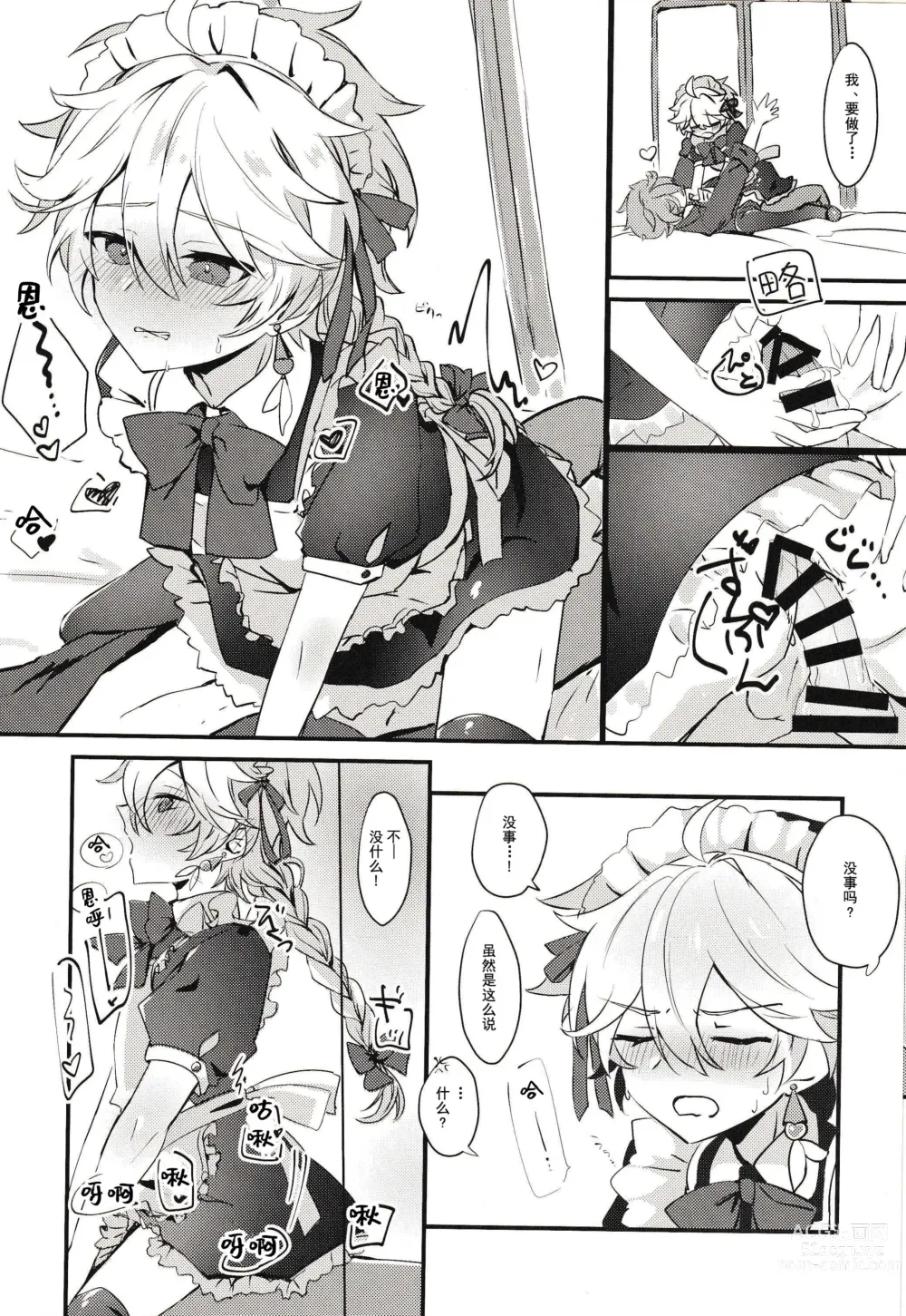 Page 9 of doujinshi 因为空君说想要成为女仆所以......