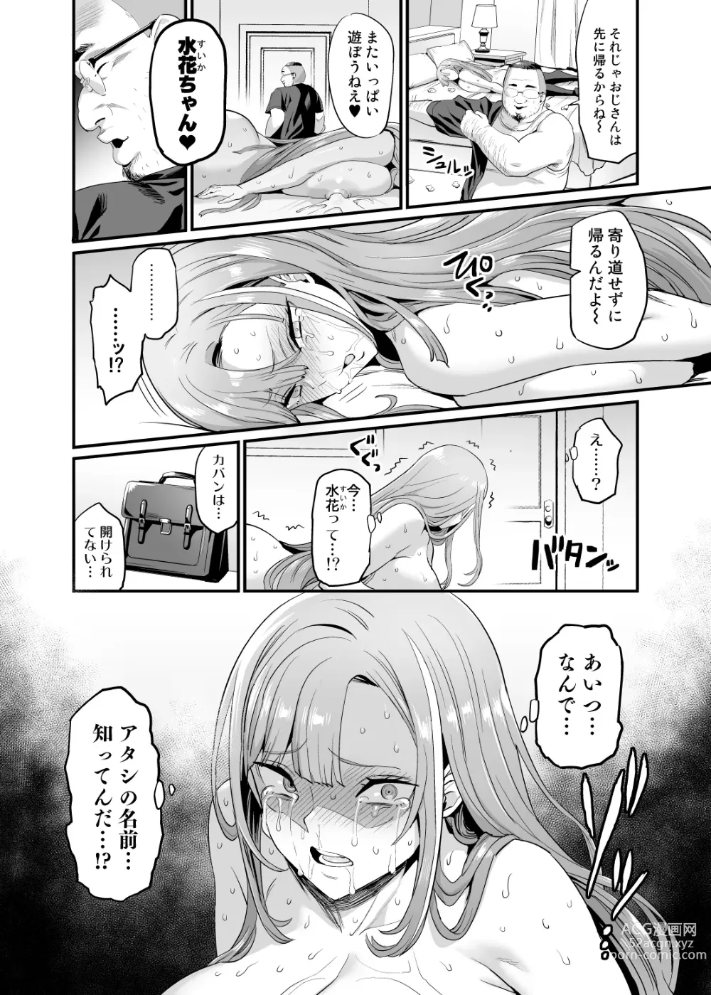 Page 38 of doujinshi Paihame Kazoku #1 Suika Kaikou