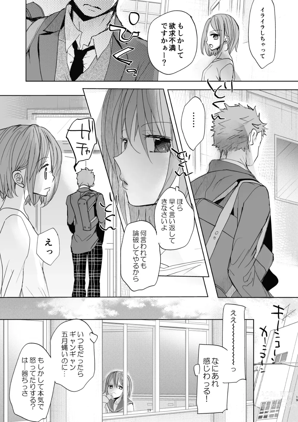 Page 18 of doujinshi Watashi to Ani no Nichijou 5