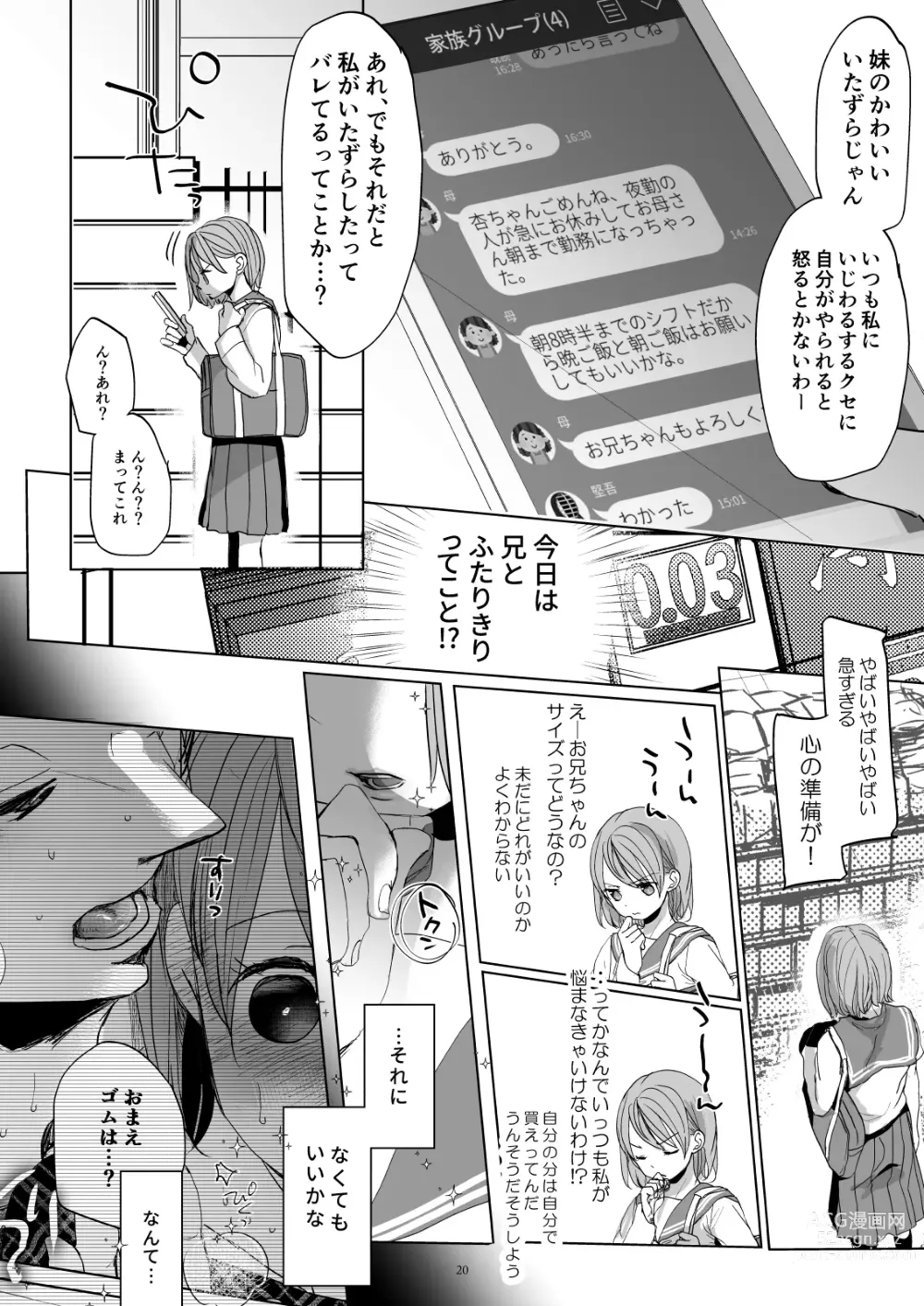 Page 19 of doujinshi Watashi to Ani no Nichijou 5