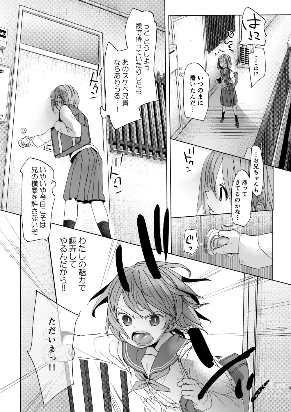 Page 20 of doujinshi Watashi to Ani no Nichijou 5