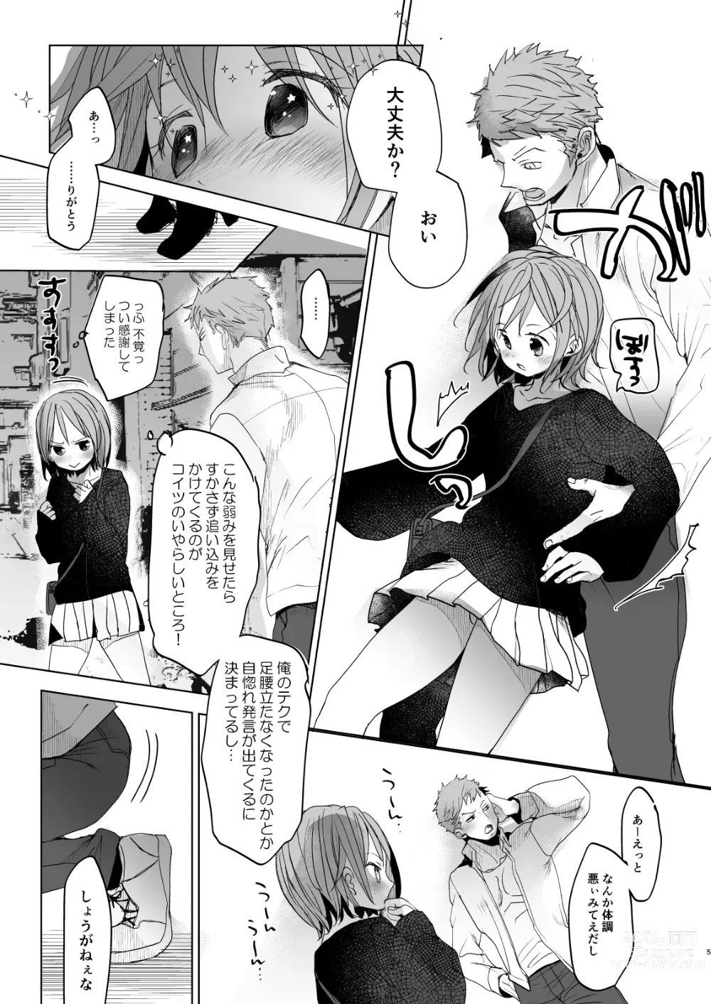 Page 4 of doujinshi Watashi to Ani no Nichijou 5