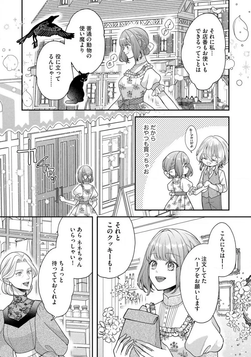 Page 101 of manga Nene to Ikoku no Mahoutsukai Isekai ni Shoukan Sareta to Omottara, Naze ka Koneko to shite Aigan Saretemasu 1-5