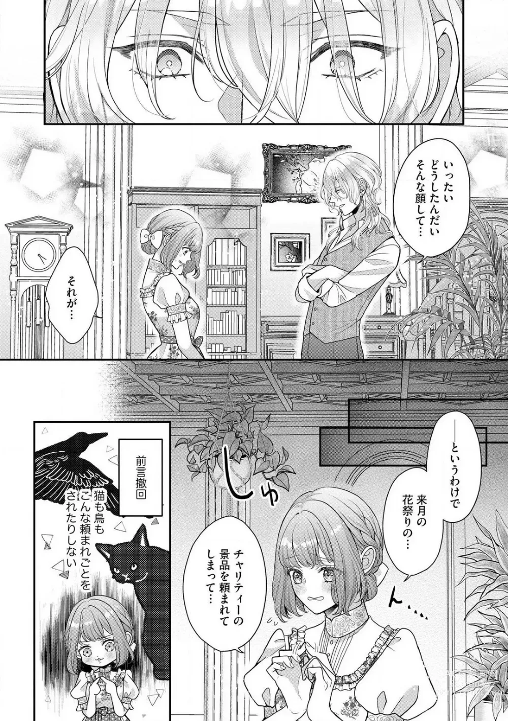 Page 103 of manga Nene to Ikoku no Mahoutsukai Isekai ni Shoukan Sareta to Omottara, Naze ka Koneko to shite Aigan Saretemasu 1-5