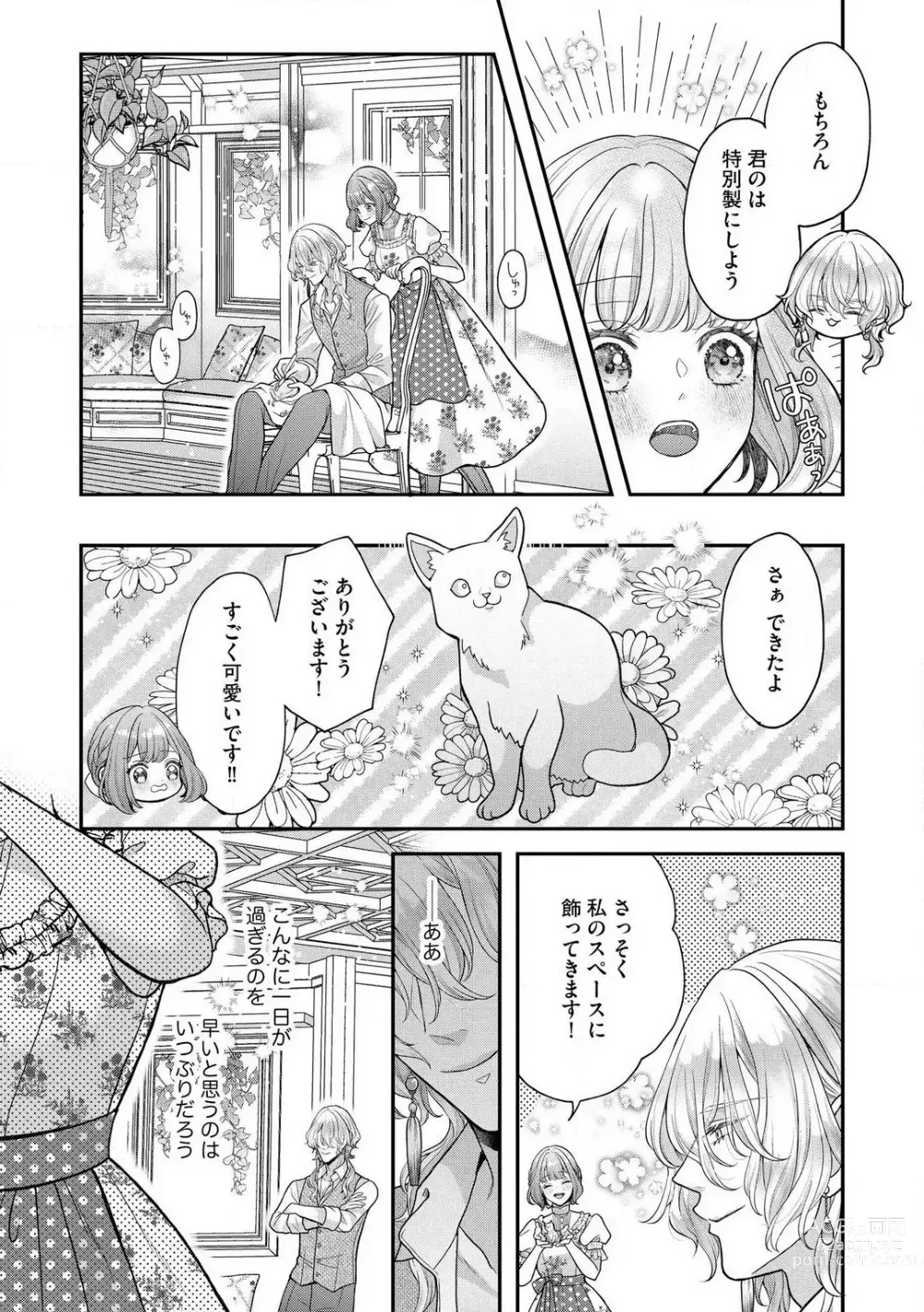 Page 107 of manga Nene to Ikoku no Mahoutsukai Isekai ni Shoukan Sareta to Omottara, Naze ka Koneko to shite Aigan Saretemasu 1-5