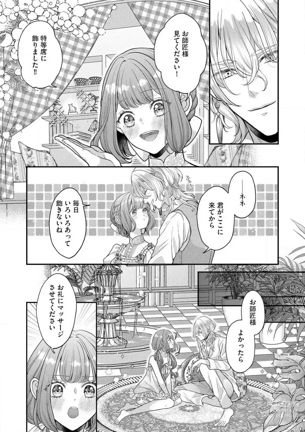 Page 108 of manga Nene to Ikoku no Mahoutsukai Isekai ni Shoukan Sareta to Omottara, Naze ka Koneko to shite Aigan Saretemasu 1-5