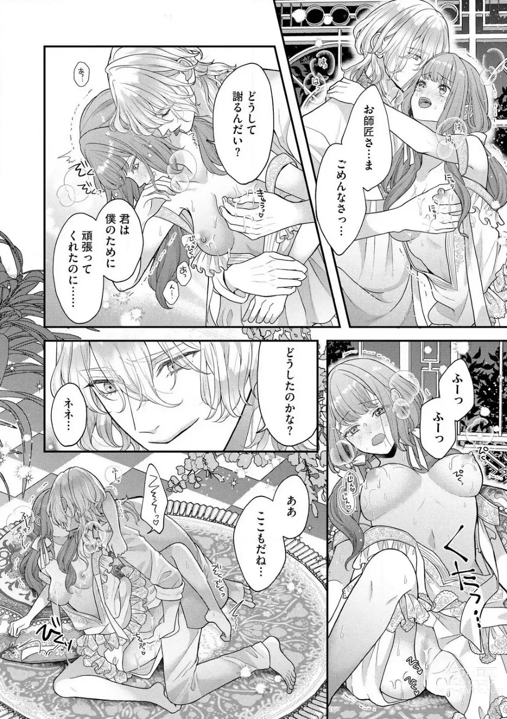 Page 113 of manga Nene to Ikoku no Mahoutsukai Isekai ni Shoukan Sareta to Omottara, Naze ka Koneko to shite Aigan Saretemasu 1-5