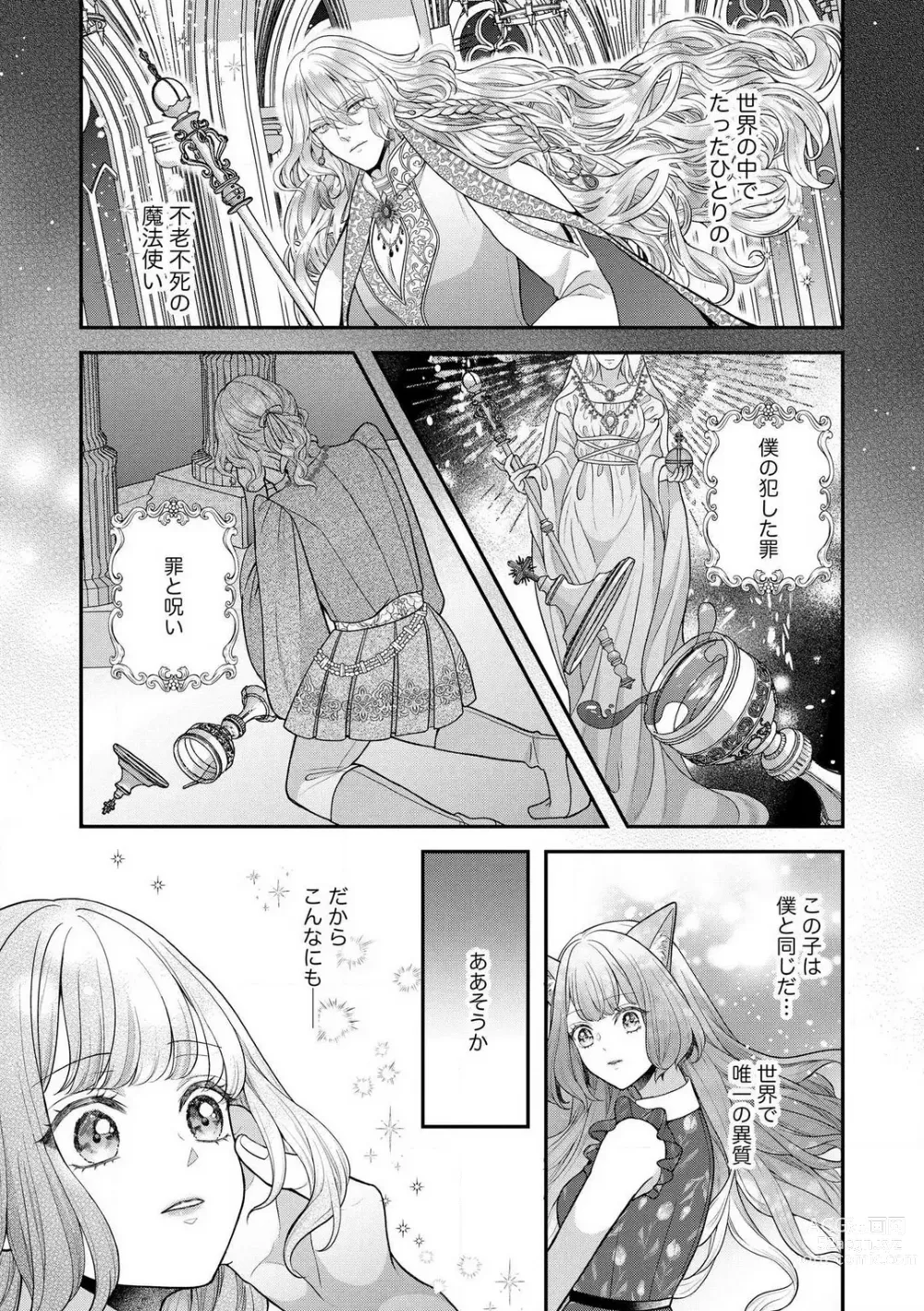 Page 120 of manga Nene to Ikoku no Mahoutsukai Isekai ni Shoukan Sareta to Omottara, Naze ka Koneko to shite Aigan Saretemasu 1-5