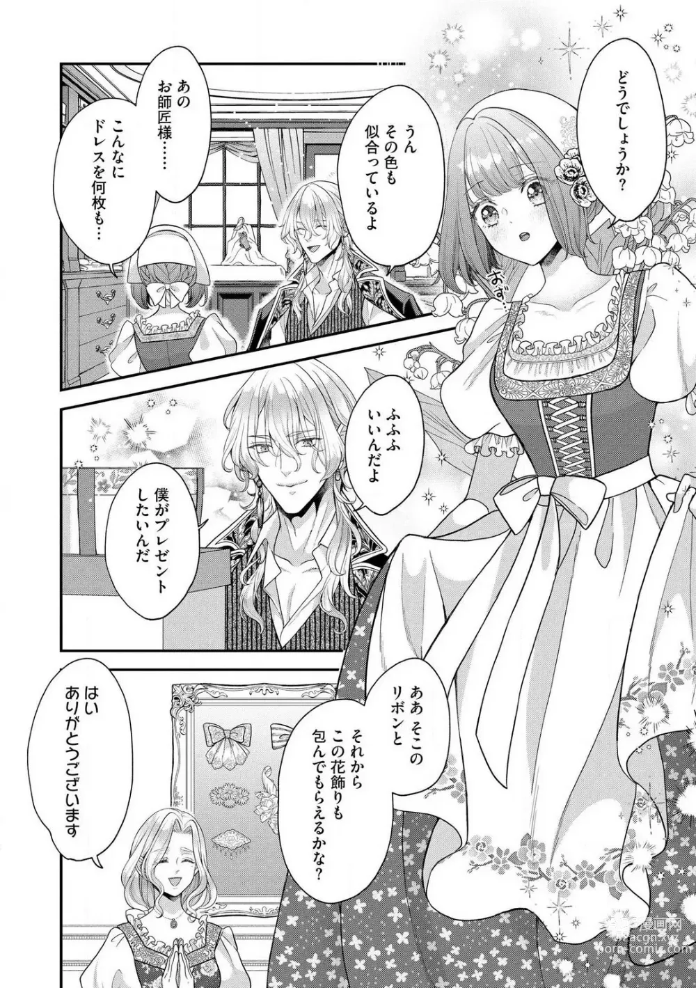 Page 127 of manga Nene to Ikoku no Mahoutsukai Isekai ni Shoukan Sareta to Omottara, Naze ka Koneko to shite Aigan Saretemasu 1-5