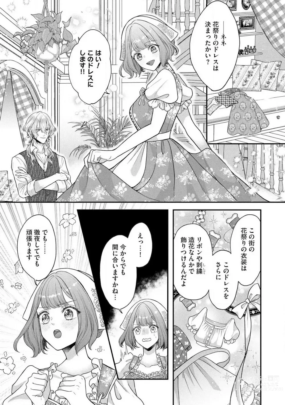 Page 133 of manga Nene to Ikoku no Mahoutsukai Isekai ni Shoukan Sareta to Omottara, Naze ka Koneko to shite Aigan Saretemasu 1-5