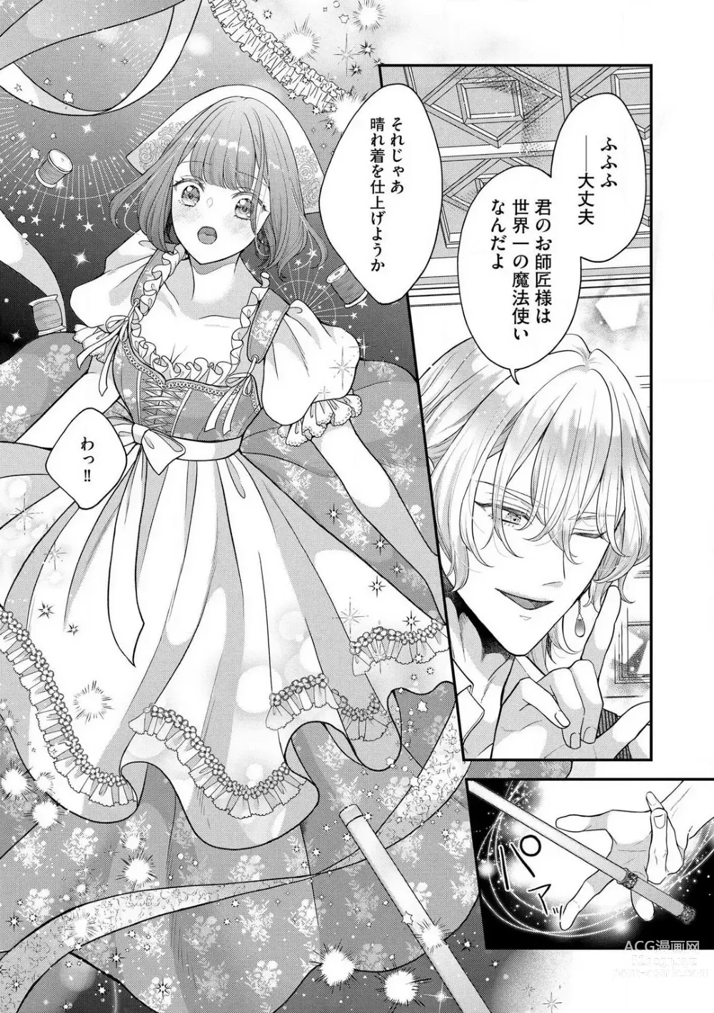 Page 134 of manga Nene to Ikoku no Mahoutsukai Isekai ni Shoukan Sareta to Omottara, Naze ka Koneko to shite Aigan Saretemasu 1-5