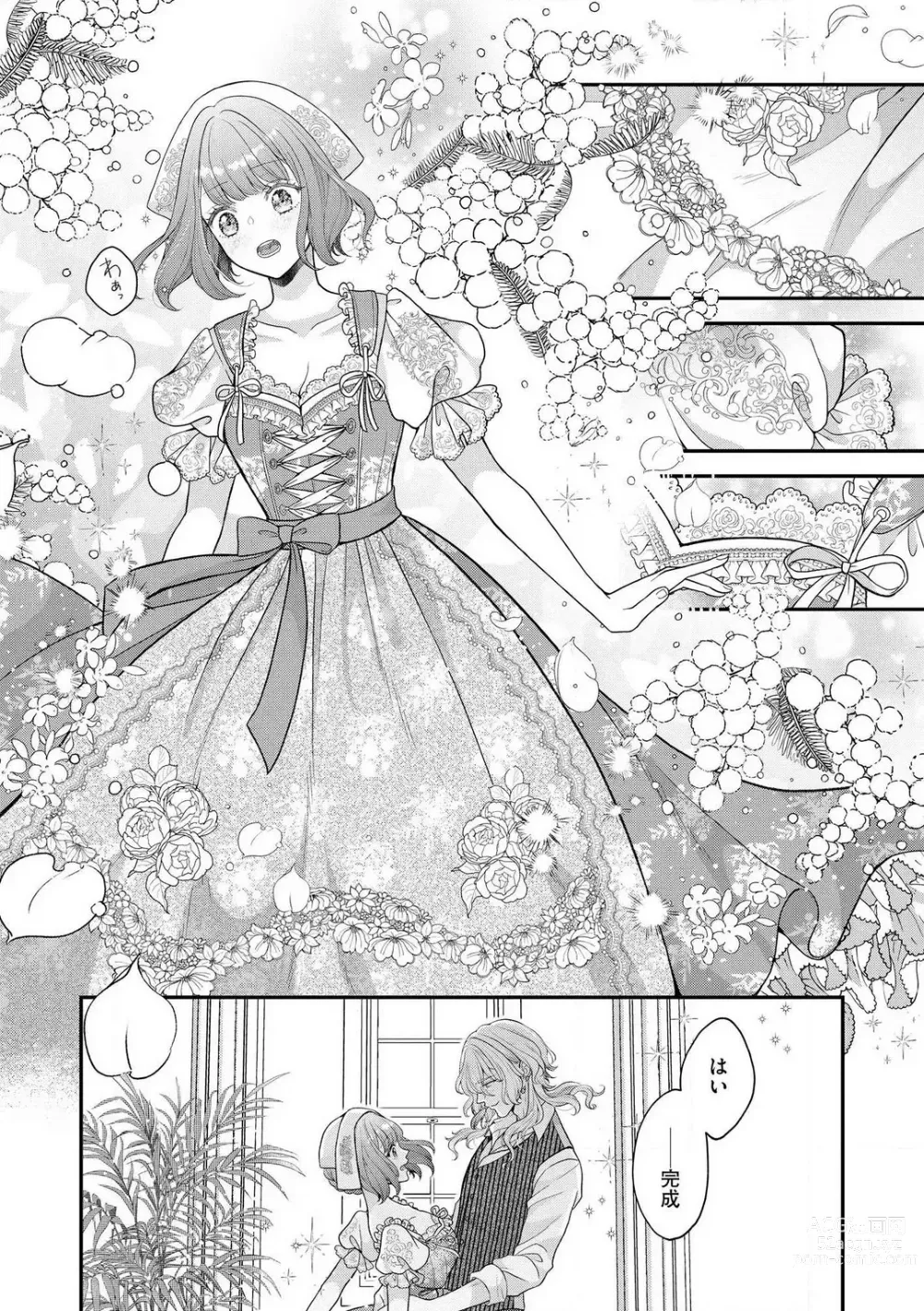 Page 135 of manga Nene to Ikoku no Mahoutsukai Isekai ni Shoukan Sareta to Omottara, Naze ka Koneko to shite Aigan Saretemasu 1-5