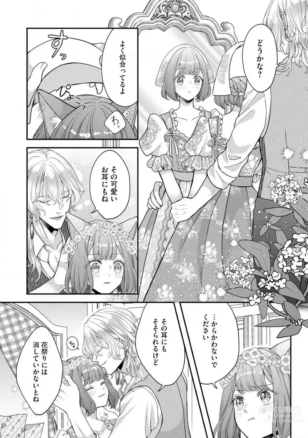 Page 136 of manga Nene to Ikoku no Mahoutsukai Isekai ni Shoukan Sareta to Omottara, Naze ka Koneko to shite Aigan Saretemasu 1-5