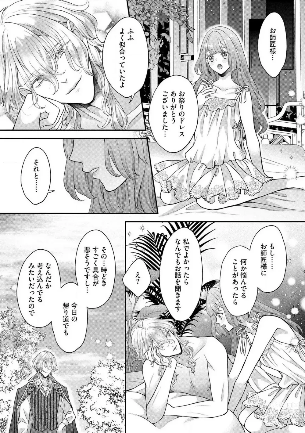 Page 143 of manga Nene to Ikoku no Mahoutsukai Isekai ni Shoukan Sareta to Omottara, Naze ka Koneko to shite Aigan Saretemasu 1-5