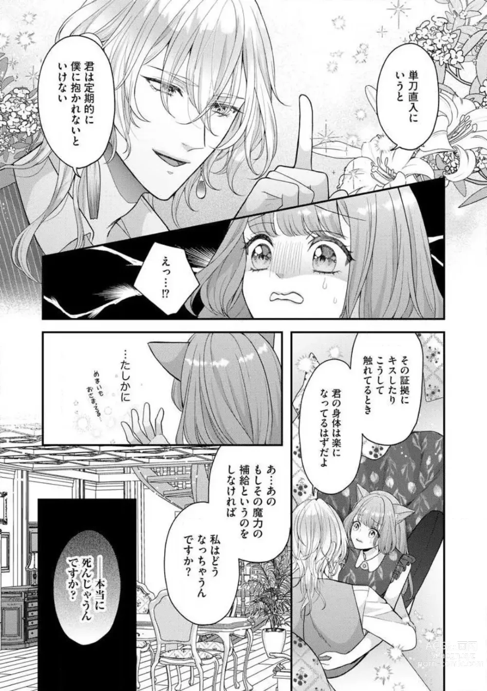 Page 16 of manga Nene to Ikoku no Mahoutsukai Isekai ni Shoukan Sareta to Omottara, Naze ka Koneko to shite Aigan Saretemasu 1-5