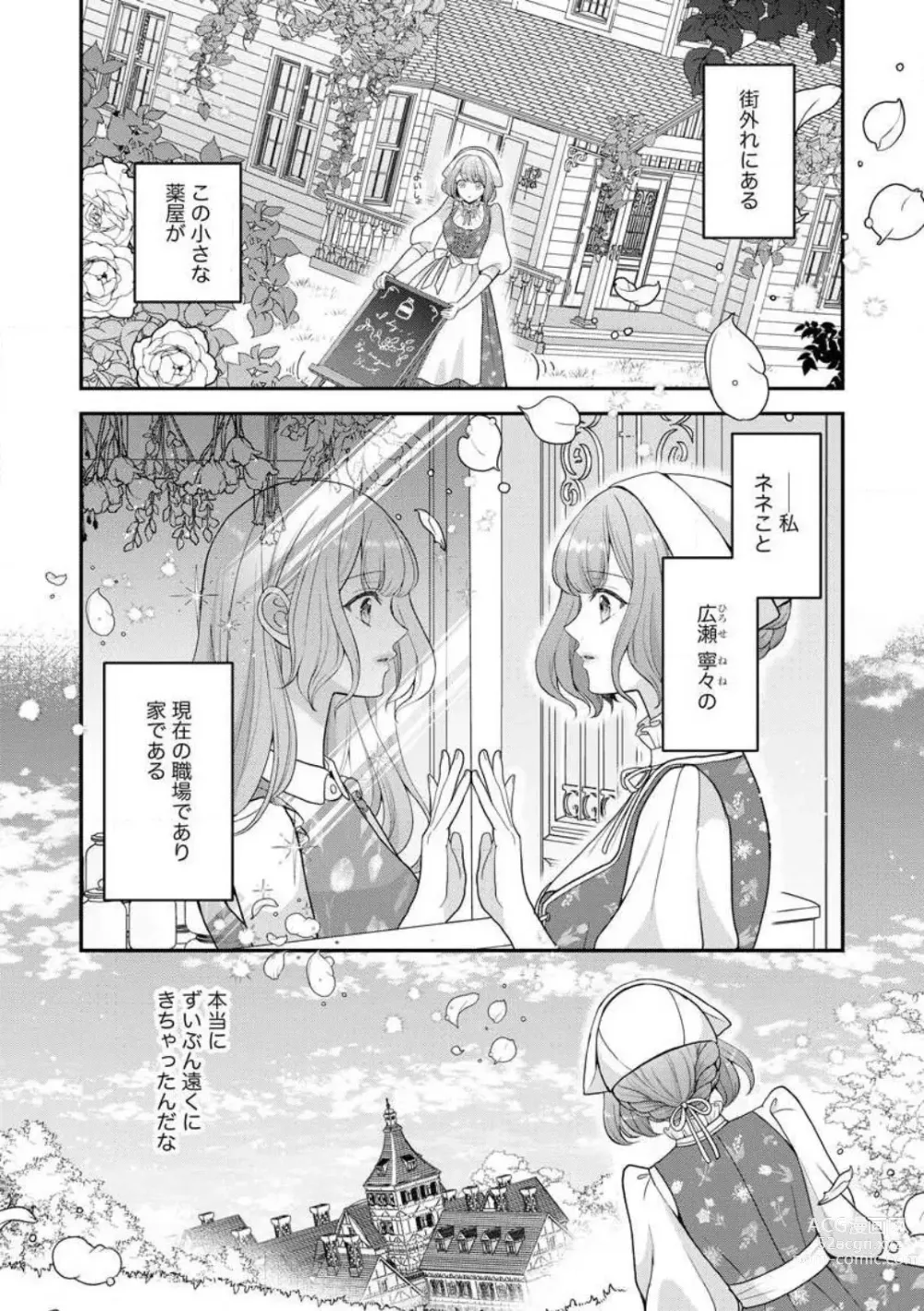 Page 3 of manga Nene to Ikoku no Mahoutsukai Isekai ni Shoukan Sareta to Omottara, Naze ka Koneko to shite Aigan Saretemasu 1-5