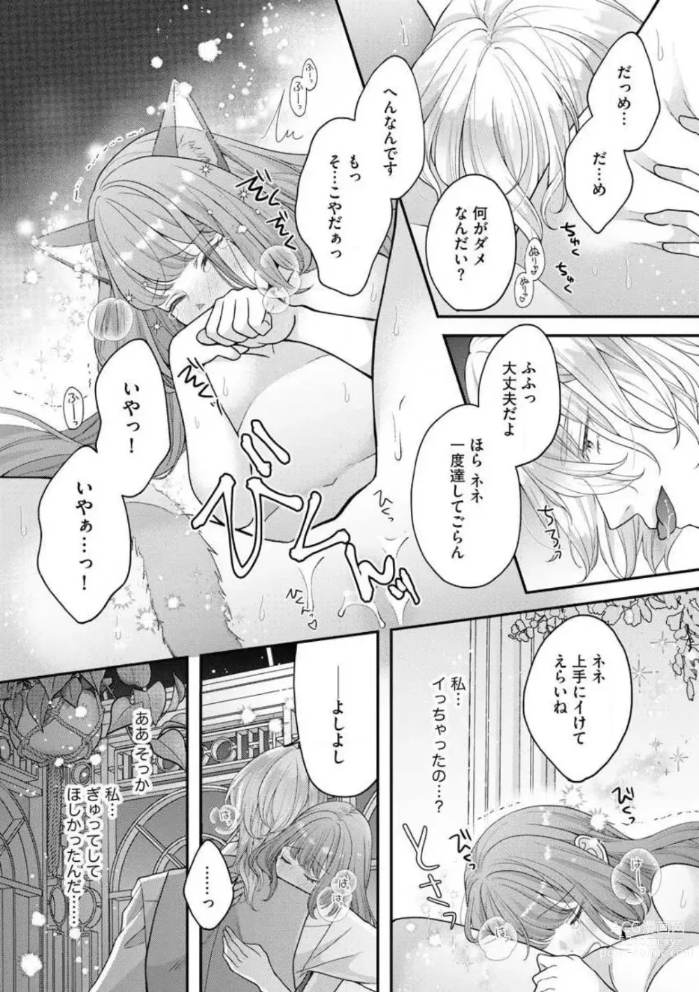 Page 28 of manga Nene to Ikoku no Mahoutsukai Isekai ni Shoukan Sareta to Omottara, Naze ka Koneko to shite Aigan Saretemasu 1-5