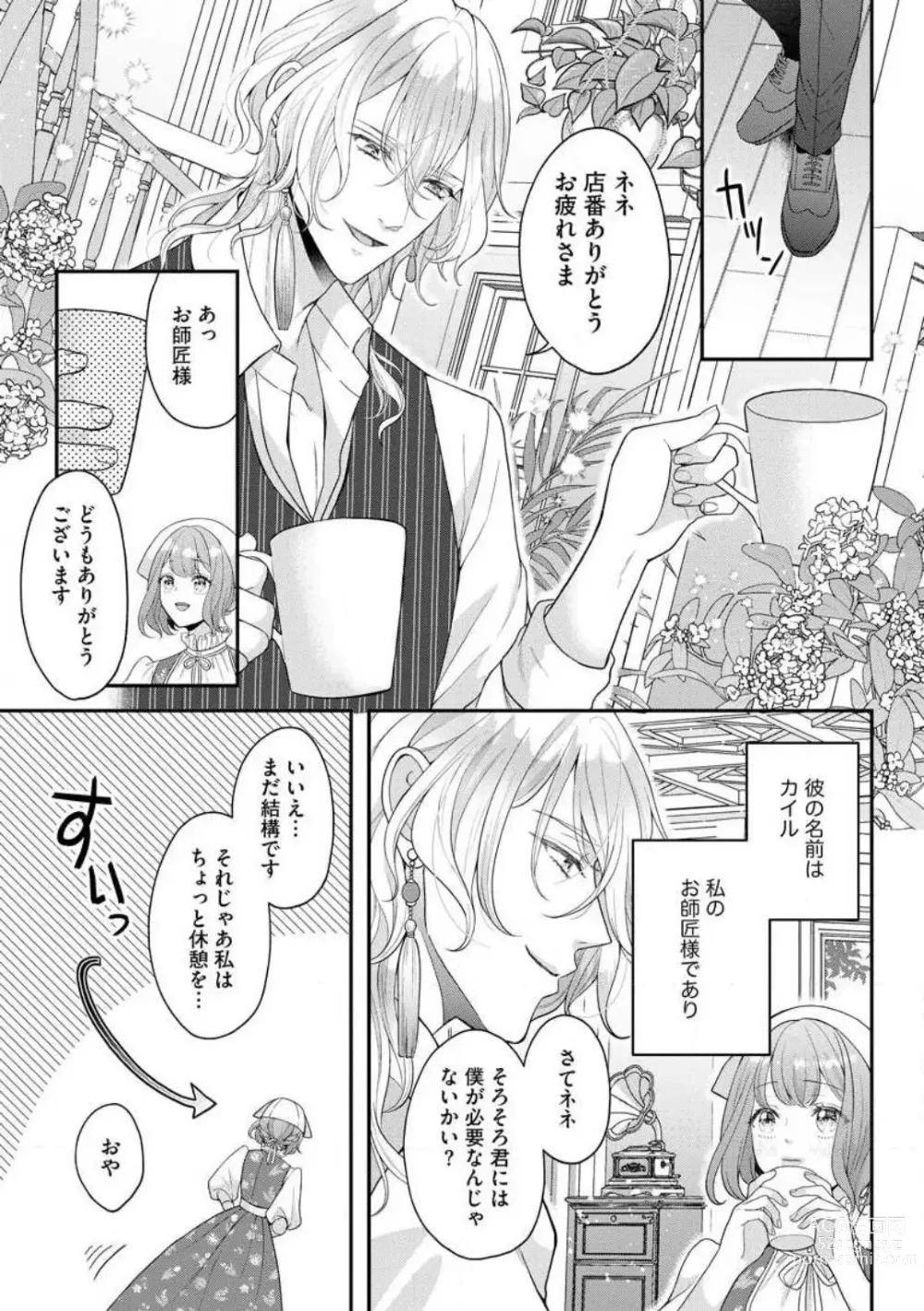 Page 4 of manga Nene to Ikoku no Mahoutsukai Isekai ni Shoukan Sareta to Omottara, Naze ka Koneko to shite Aigan Saretemasu 1-5