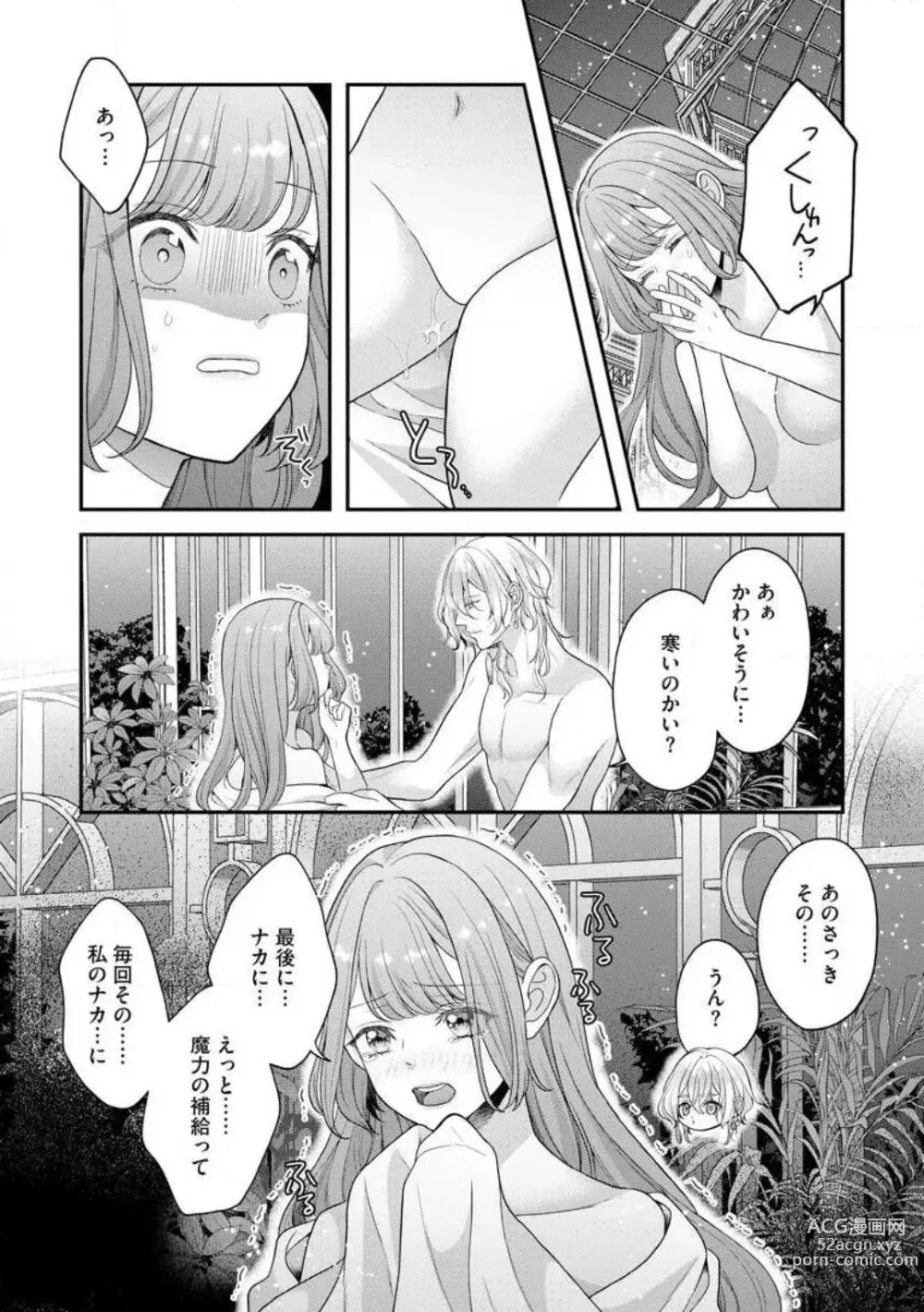 Page 34 of manga Nene to Ikoku no Mahoutsukai Isekai ni Shoukan Sareta to Omottara, Naze ka Koneko to shite Aigan Saretemasu 1-5