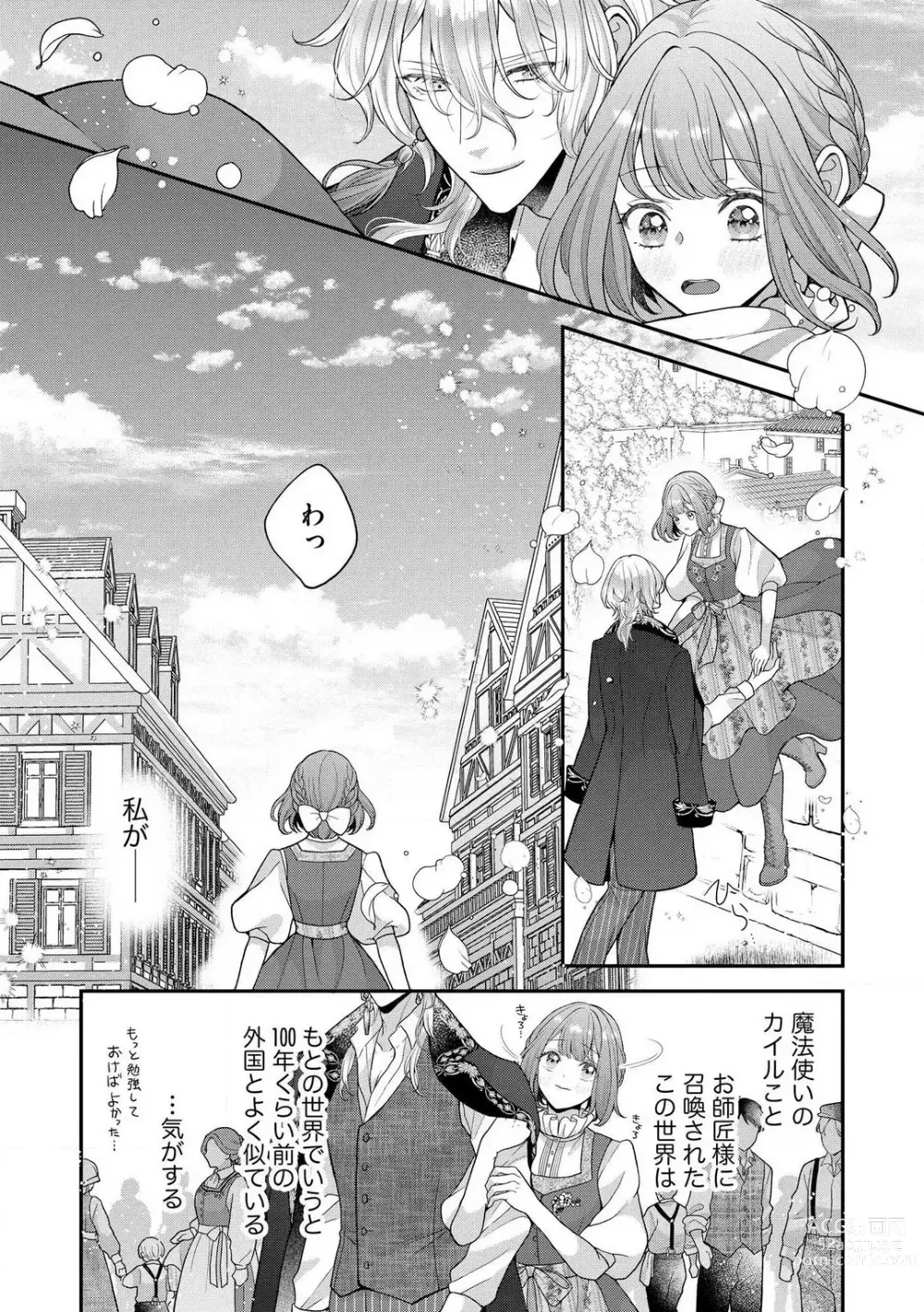 Page 42 of manga Nene to Ikoku no Mahoutsukai Isekai ni Shoukan Sareta to Omottara, Naze ka Koneko to shite Aigan Saretemasu 1-5