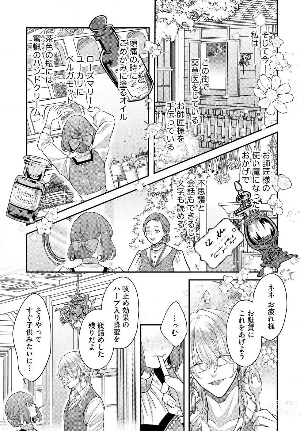 Page 45 of manga Nene to Ikoku no Mahoutsukai Isekai ni Shoukan Sareta to Omottara, Naze ka Koneko to shite Aigan Saretemasu 1-5