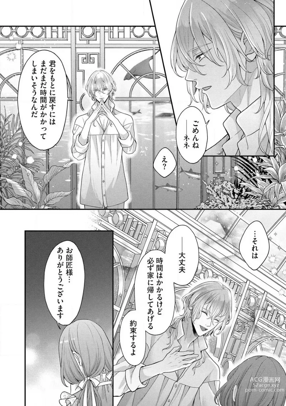 Page 56 of manga Nene to Ikoku no Mahoutsukai Isekai ni Shoukan Sareta to Omottara, Naze ka Koneko to shite Aigan Saretemasu 1-5